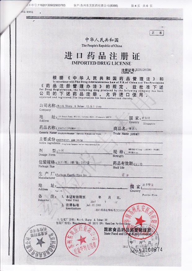 J001487西格列汀二甲双胍片4