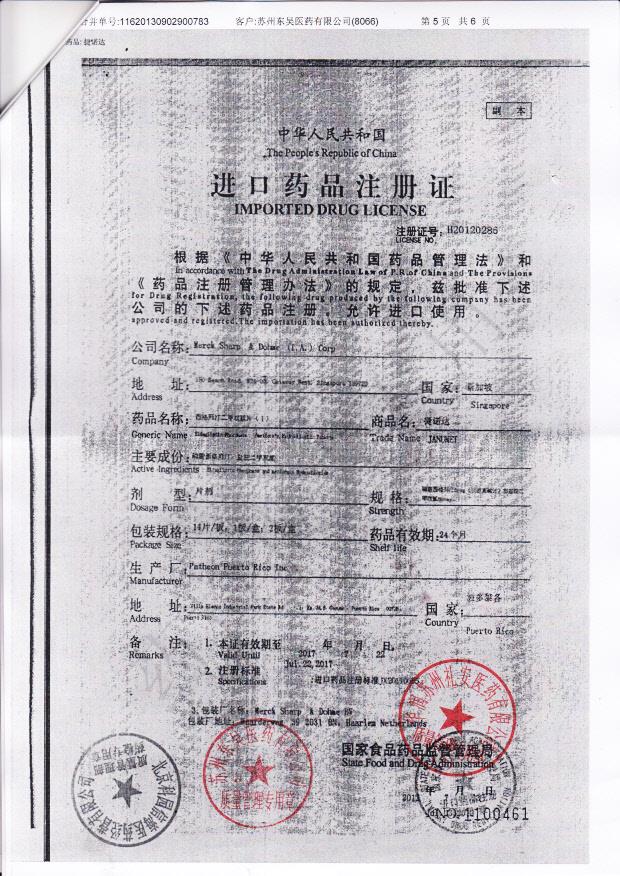 J001487西格列汀二甲双胍片5