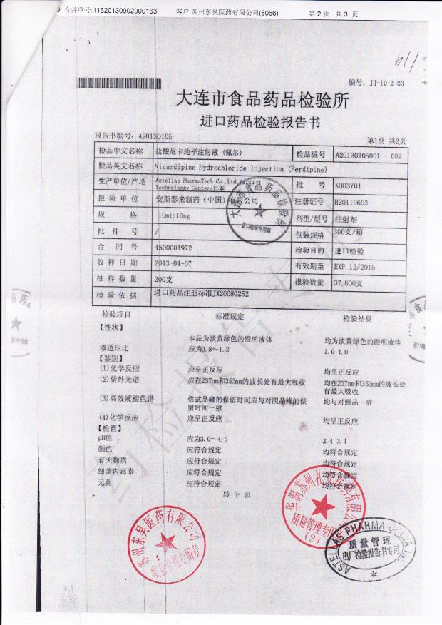 K003Y01盐酸尼卡地平注射液2