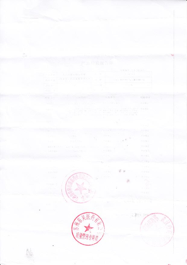 K13051815奥硝唑氯化钠注射液