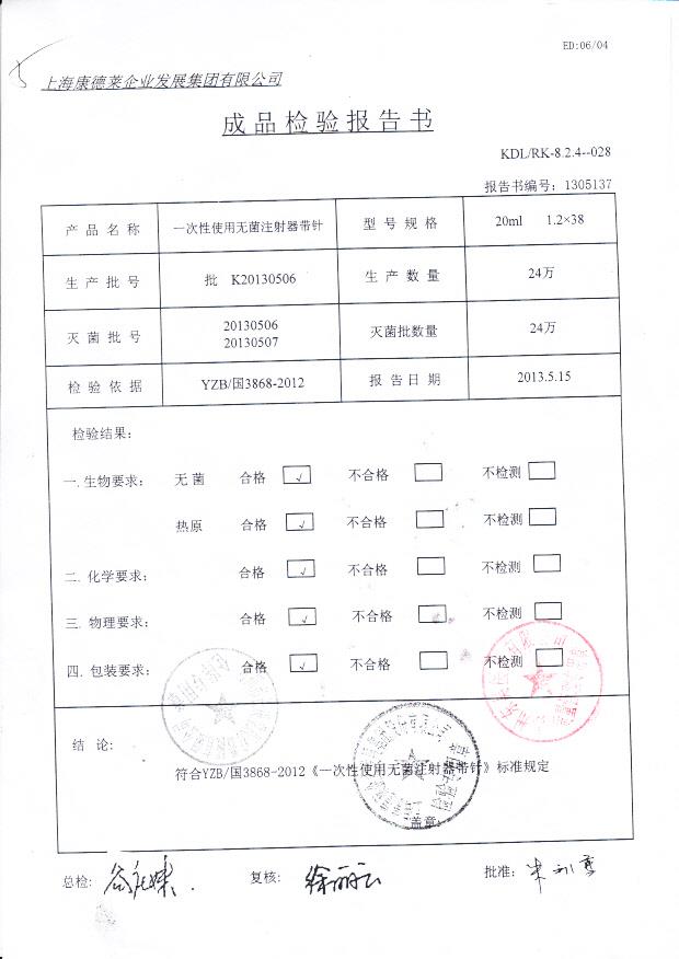 K20130506一次性使用无菌注射器-带针