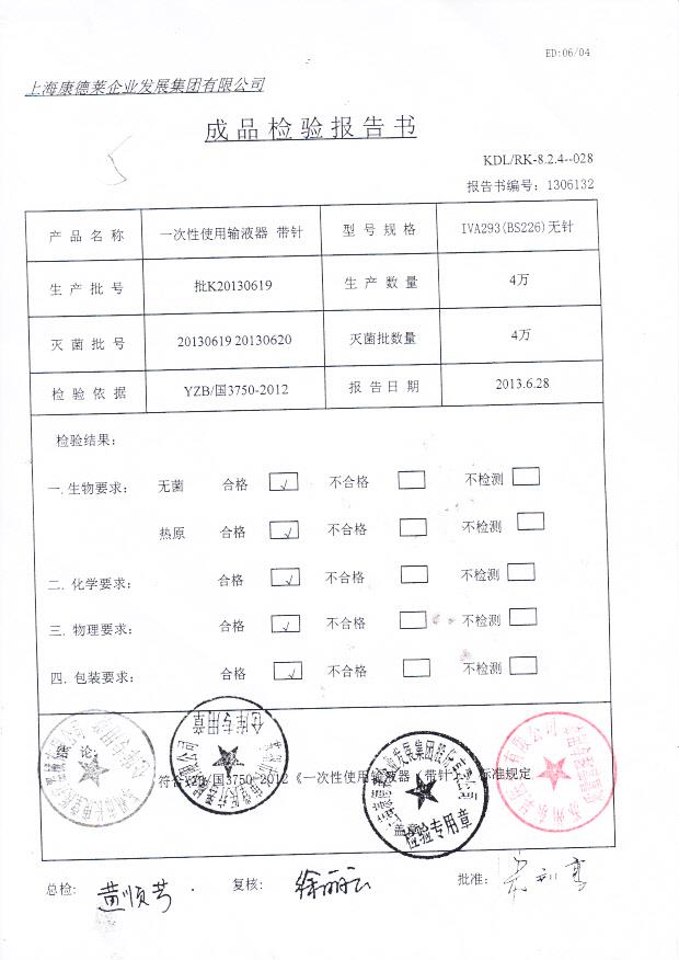 K20130619一次性使用输液器-带针