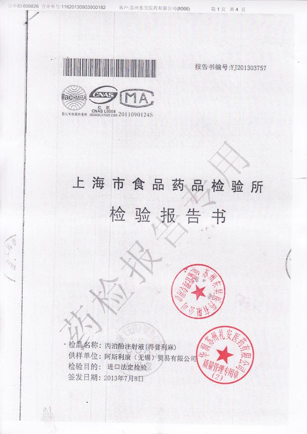 KC043丙泊酚注射液1