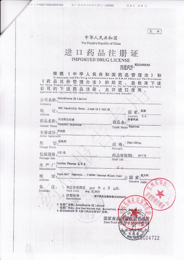 KC043丙泊酚注射液4