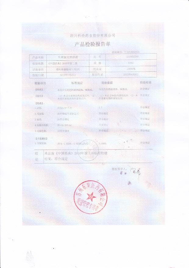 L213032203生理氯化钠溶液