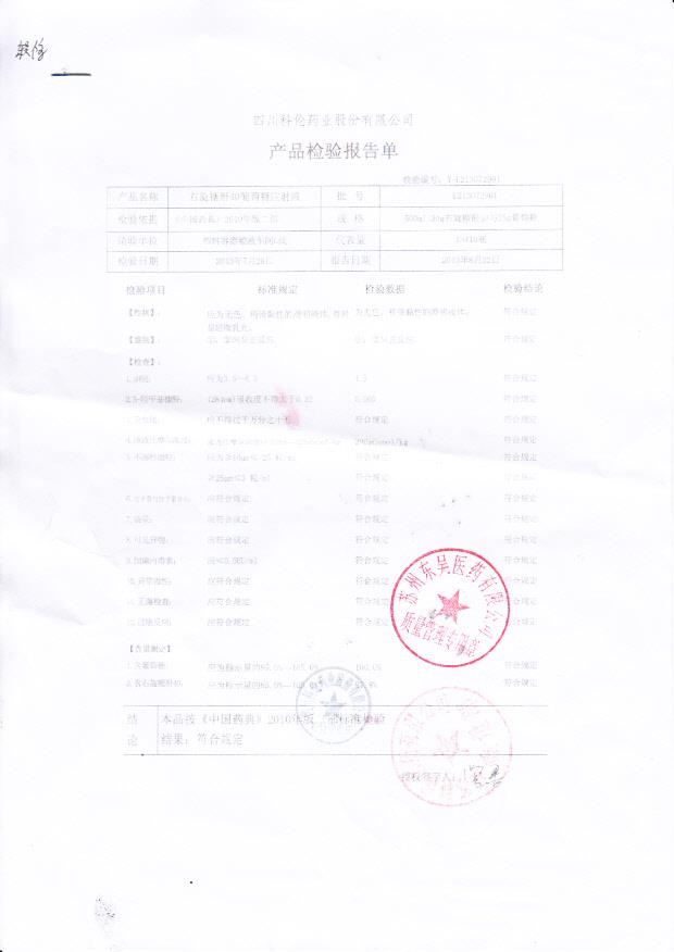 L213072901右旋糖酐40葡萄糖注射液