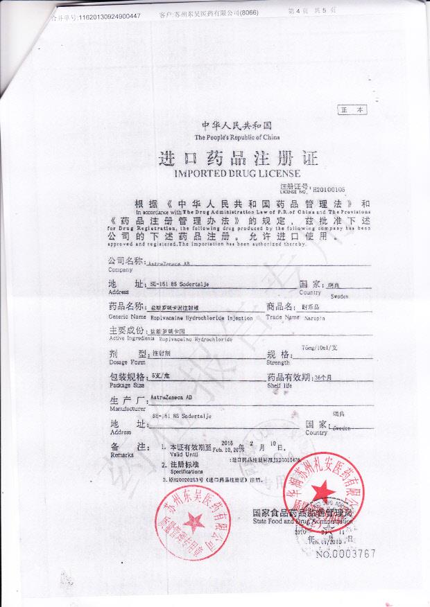 LAFF盐酸罗哌卡因注射液4