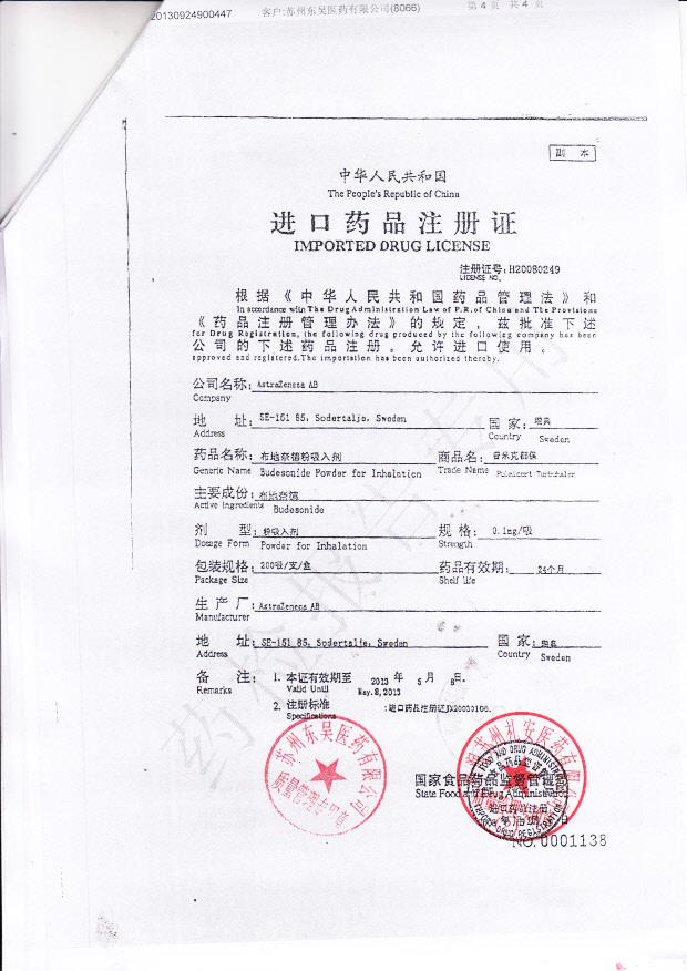 MABF布地奈德粉吸入剂4