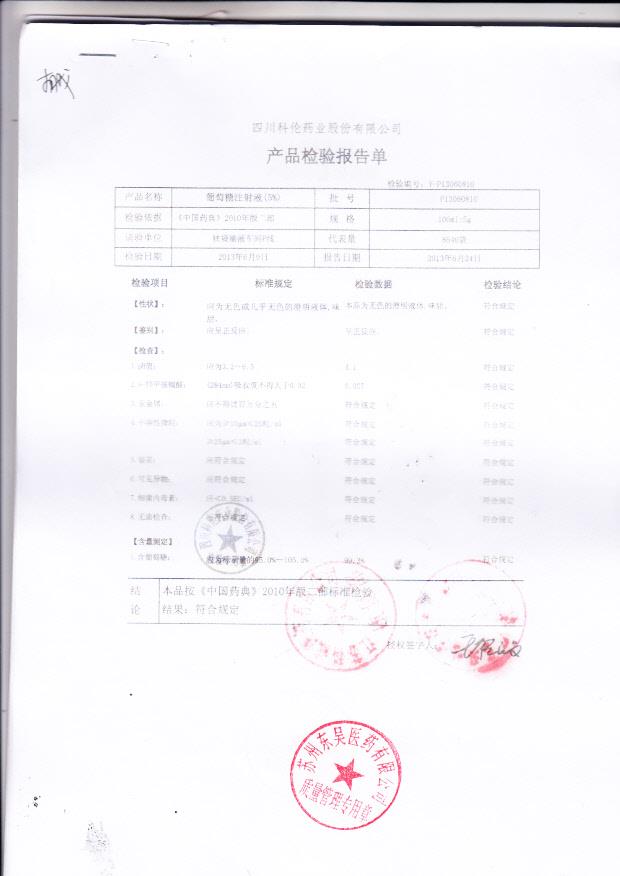 P13060810葡萄糖注射液（5%）