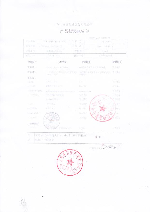 P13070403氯化钠注射液（0.9%）