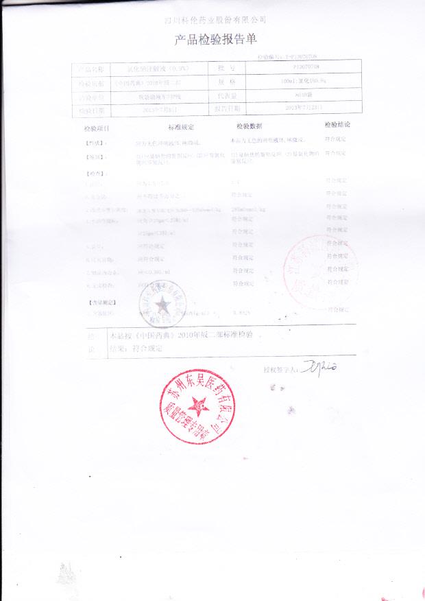 P13070708氯化钠注射液（0.9%）