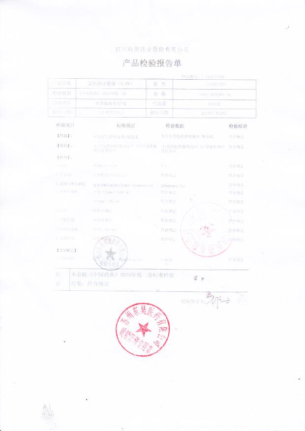 P13070709氯化钠注射液（0.9%）