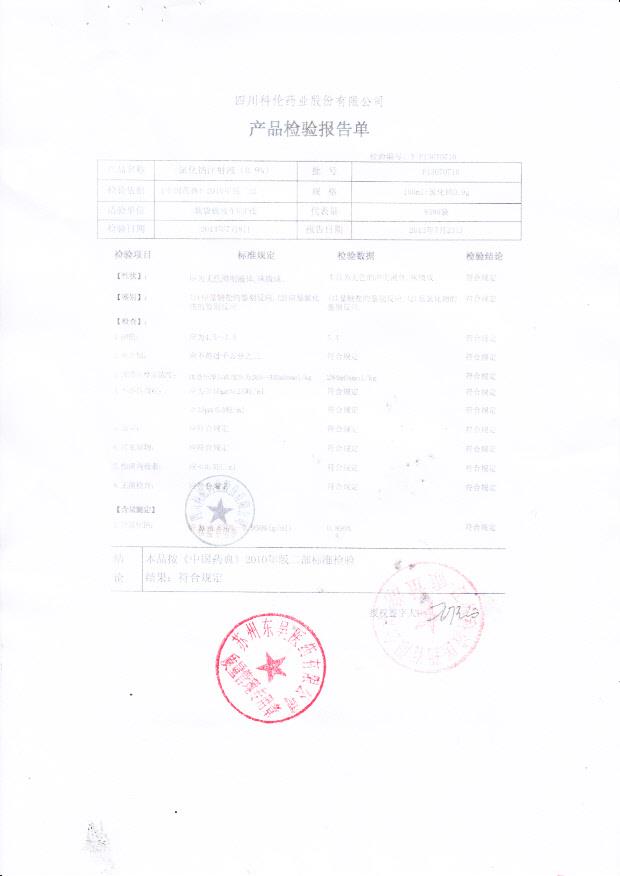 P13070710氯化钠注射液（0.9%）