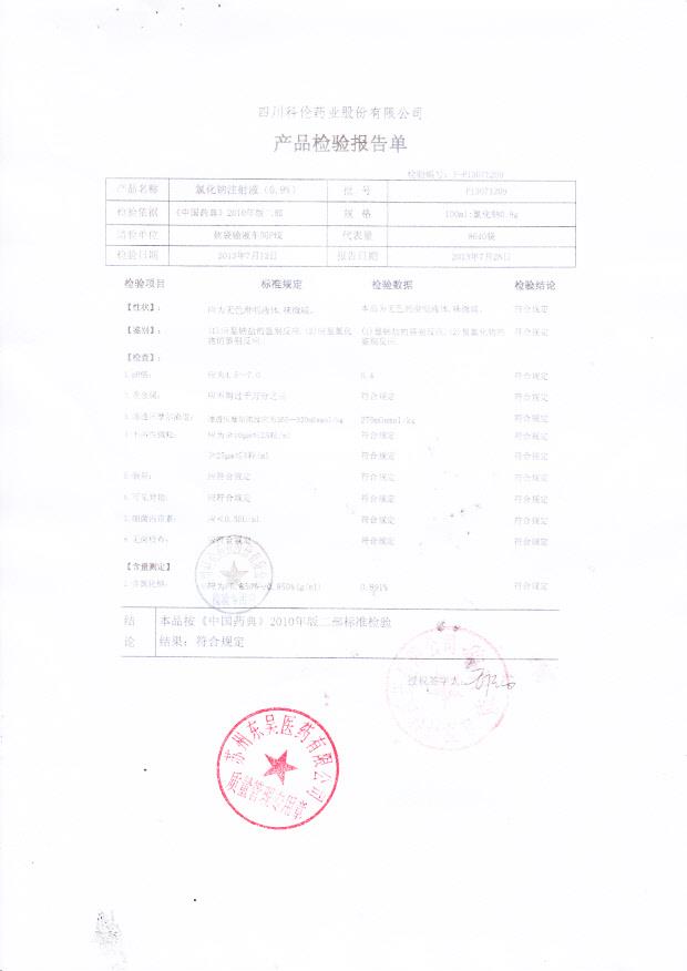 P13071209氯化钠注射液（0.9%）