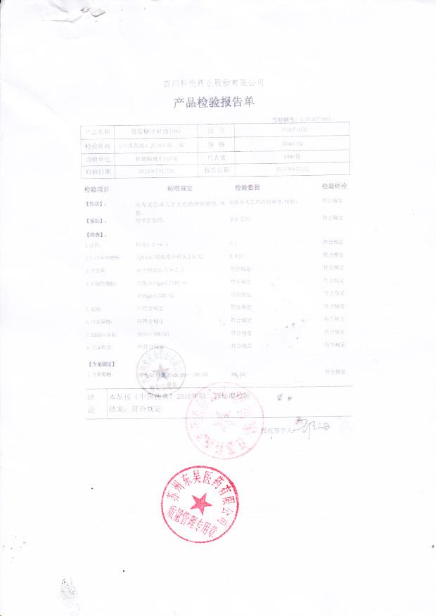 P13071602葡萄糖注射液（5%）