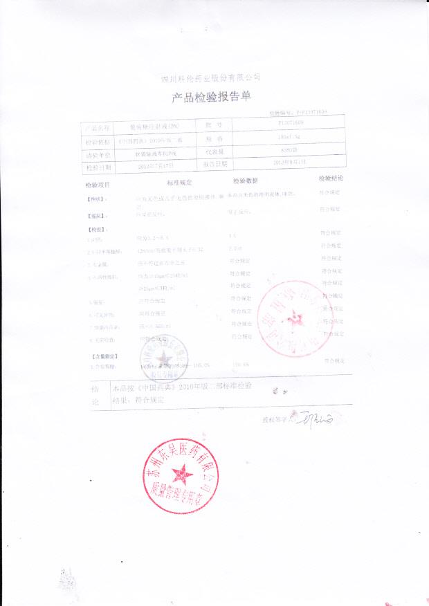 P13071609葡萄糖注射液（5%）