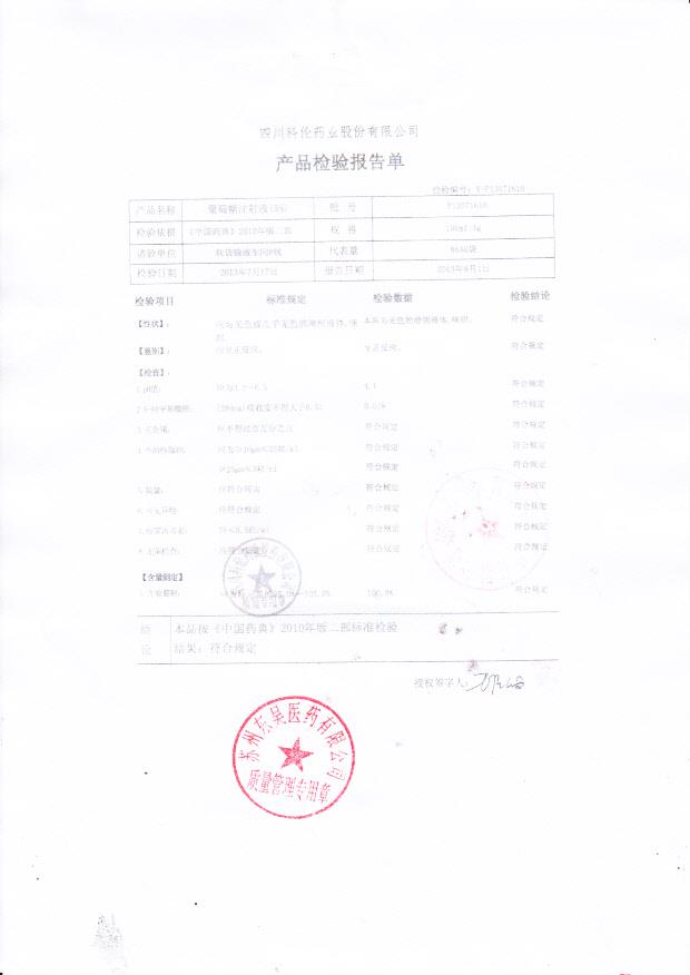 P13071610葡萄糖注射液（5%）