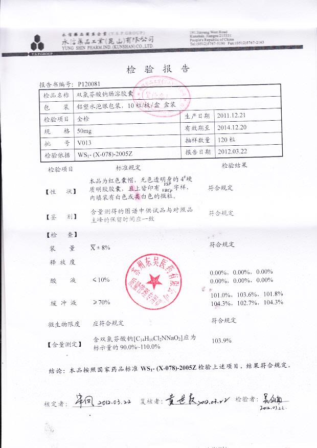 V013双氯芬酸钠肠溶胶囊1