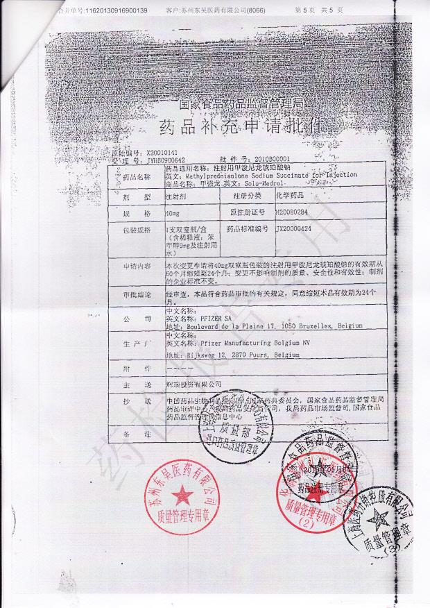 Z08123注射用甲泼尼龙琥珀酸钠5