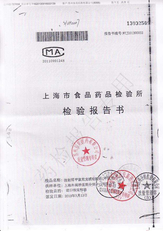 Z08462注射用甲泼尼龙琥珀酸钠1