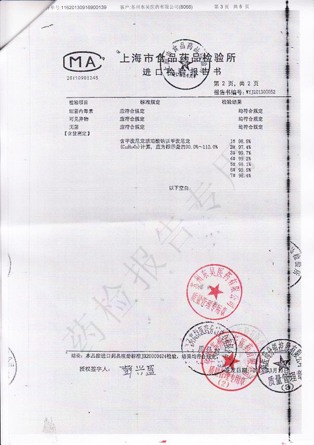 Z08462注射用甲泼尼龙琥珀酸钠3