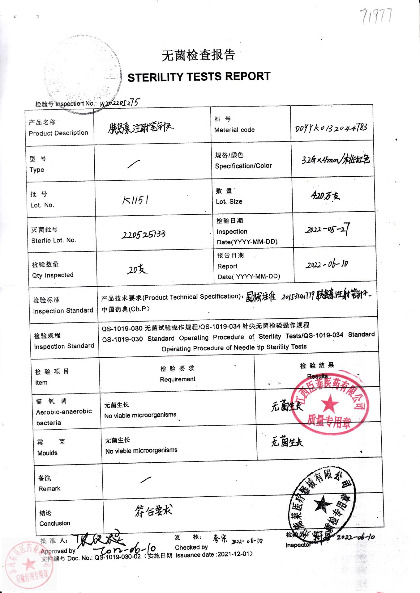 K1151胰岛素注射笔针头2