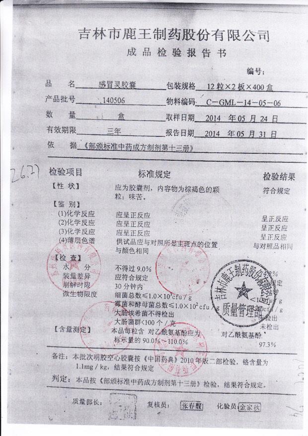 140506感冒灵胶囊