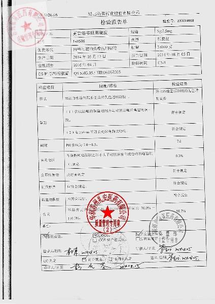 140506更昔洛韦眼用凝胶