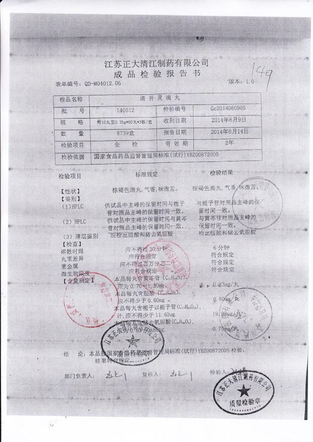 140512清开灵滴丸