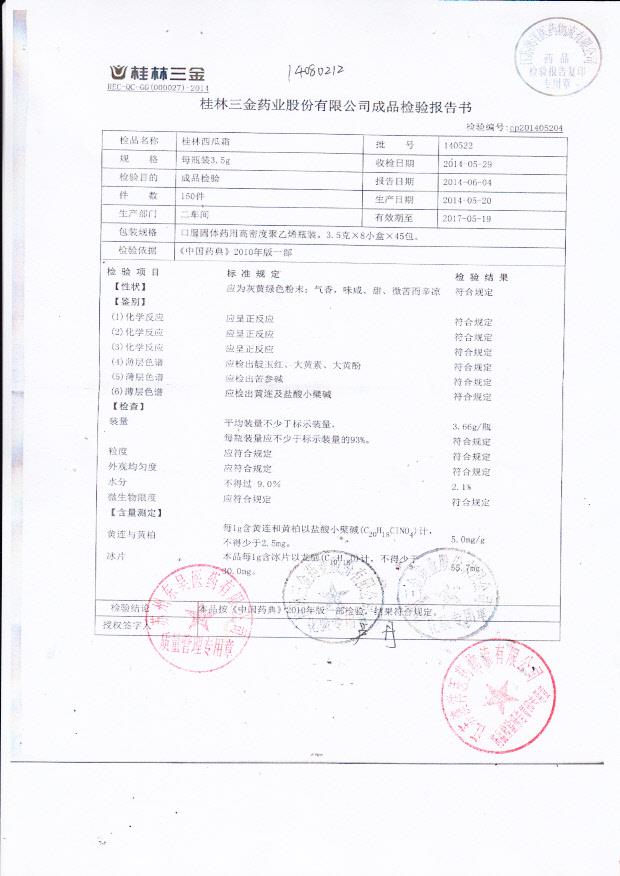 140522桂林西瓜霜