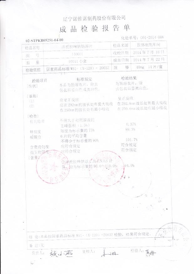 140601泮托拉唑钠肠溶片