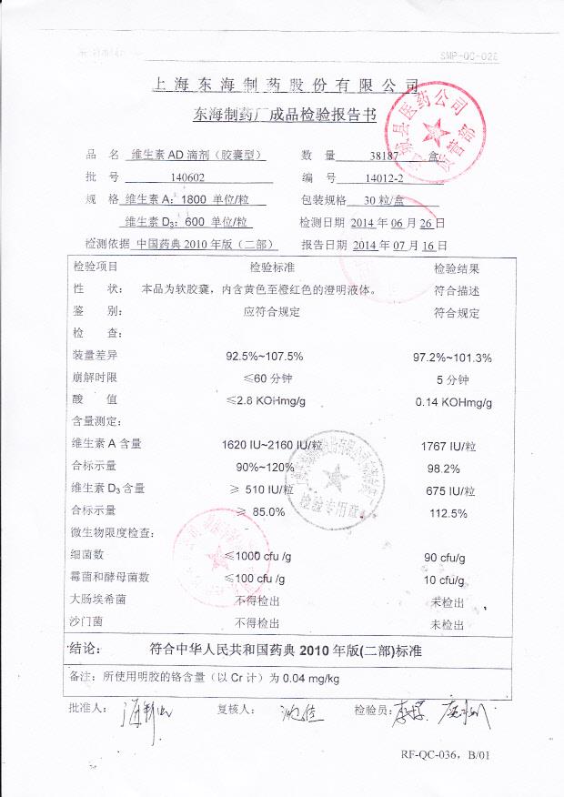 140602维生素AD滴剂（胶囊型）