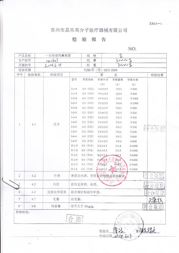 140603晶乐一次性使用鼻氧管