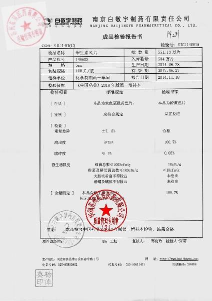 140603维生素B2片