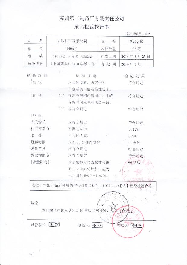 140603盐酸林可霉素胶囊