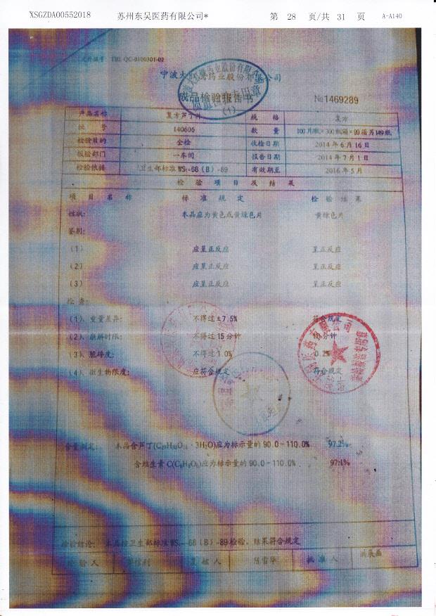 140606复方芦丁片