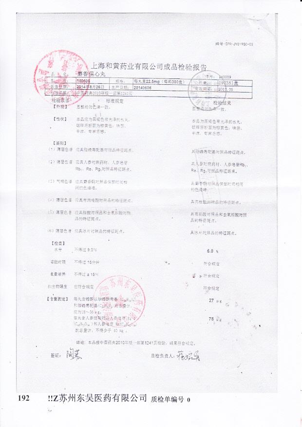 140606麝香保心丸.