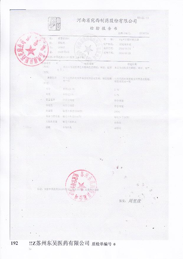 140607板蓝根颗粒