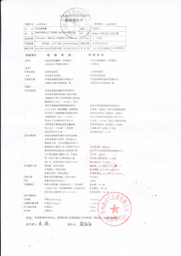 140610替吉奥胶囊