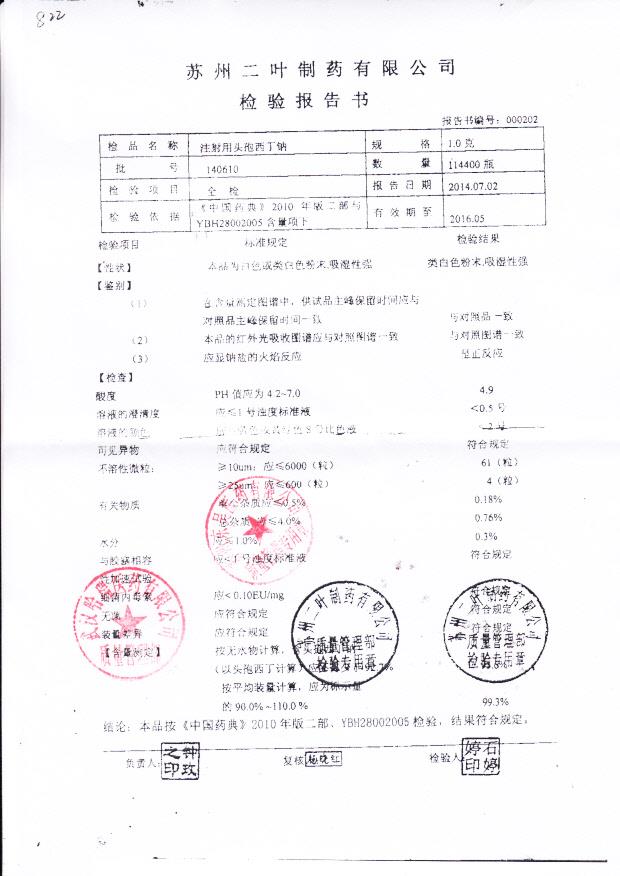 140610注射用头孢西丁钠