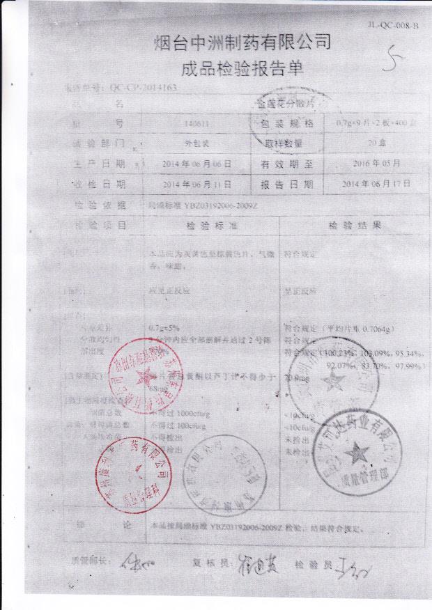 140611金莲花分散片