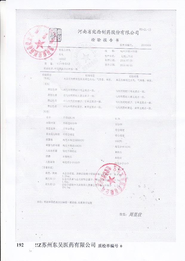 140612黄连上清丸.