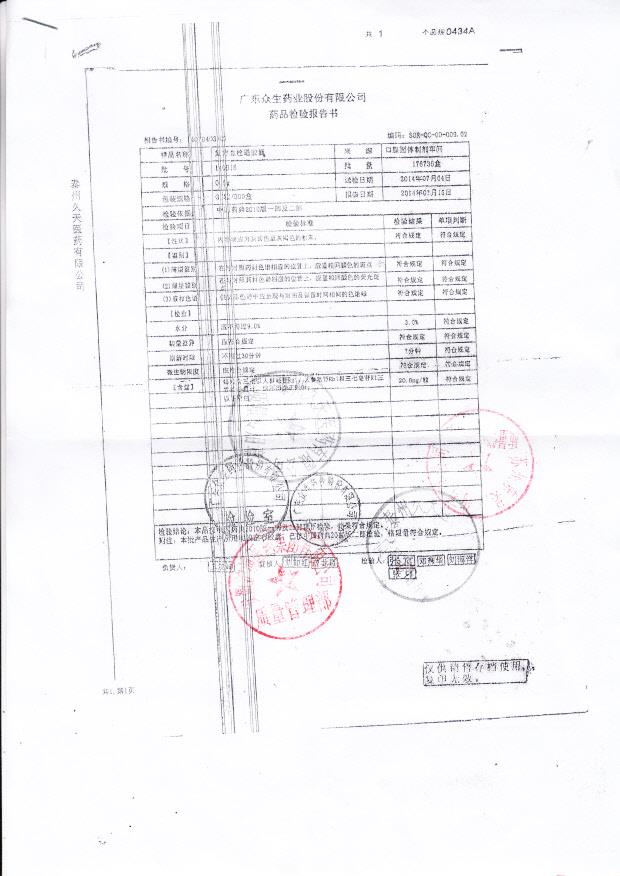 140616复方血栓通胶囊