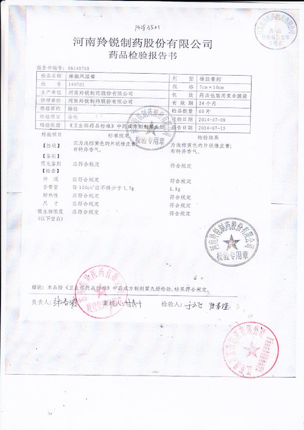 140701辣椒风湿膏