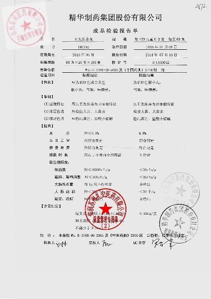 140702王氏保赤丸