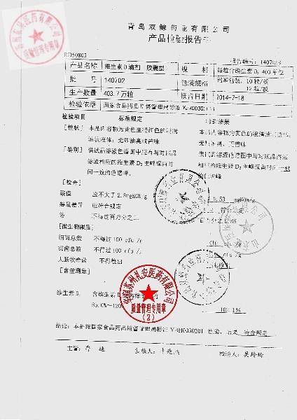 140702维生素D滴剂