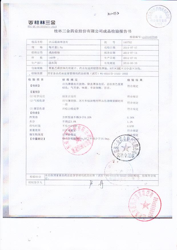 140702西瓜霜清咽含片