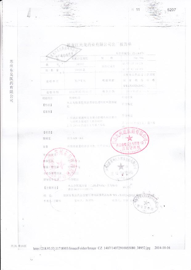 140702氧氟沙星凝胶