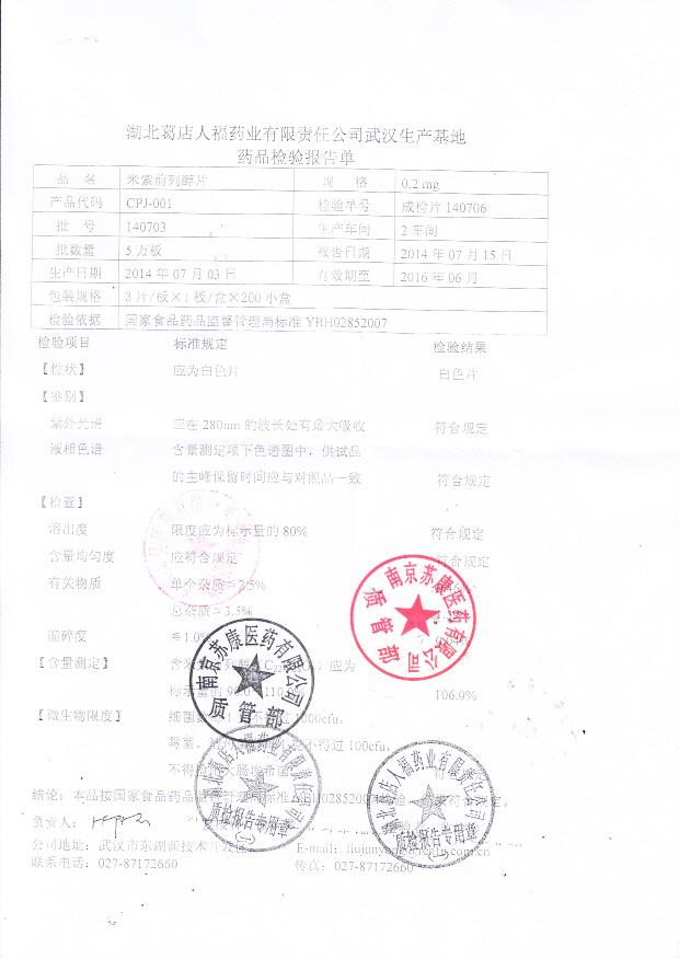 140703米索前列醇片.