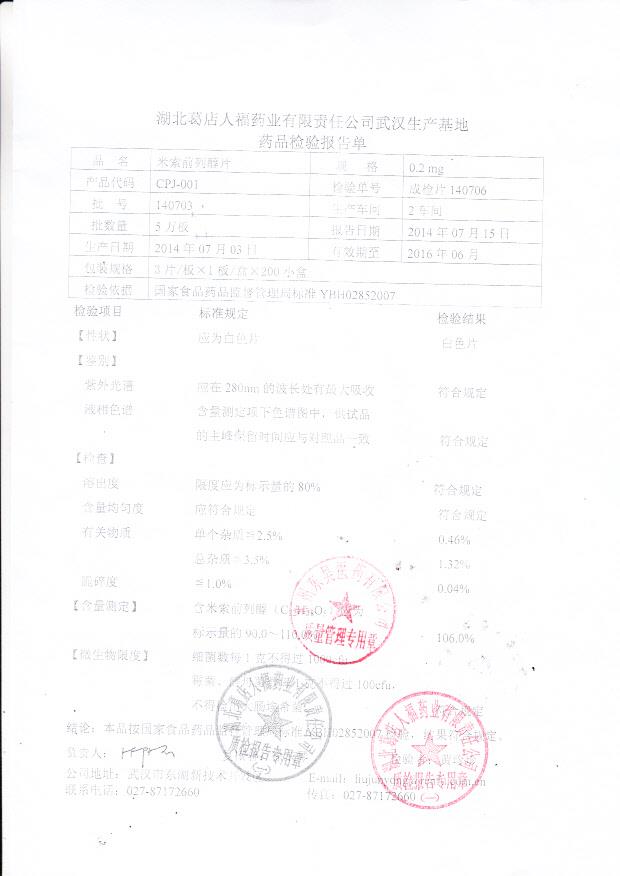 140703米索前列醇片